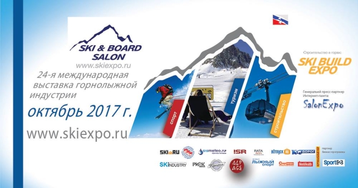 Приглашаем на ежегодную выставку Ski Build Expo !
