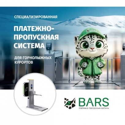 Скачайте обновлённый буклет для горнолыжных комплексов