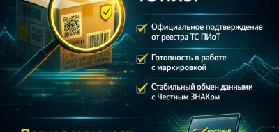 Платежно-пропускная система «Барс» внесена в реестр ТС ПИоТ