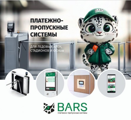 Доступен новый буклет про автоматизацию стадионов, ледовых арен и ФОКов