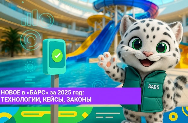 Доклад ДатаКрат на конференции «Аквакомплексы: организационные аспекты и стратегии развития»