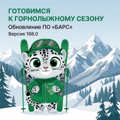 Готовимся к горнолыжному сезону вместе с «БАРС»
