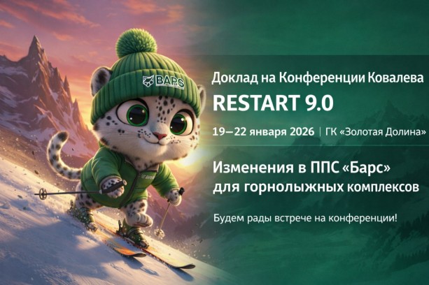 Приглашаем на доклад ДатаКрат на Конференции имени А. Н. Ковалева RESTART 9.0