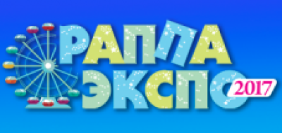 РАППА ЭКСПО-2017: присоединяйтесь!