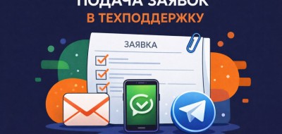 Отправляйте заявки в техническую поддержку через портал Okdesk
