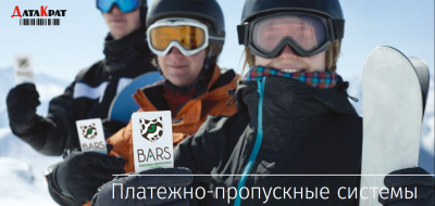 Доклад ДатаКрат на конференции для специалистов горнолыжных комплексов